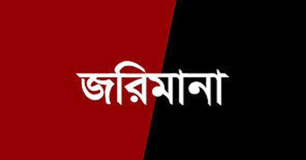 কৃষকের সার অন্যত্র বিক্রি করা সেই ডিলারকে জরিমানা