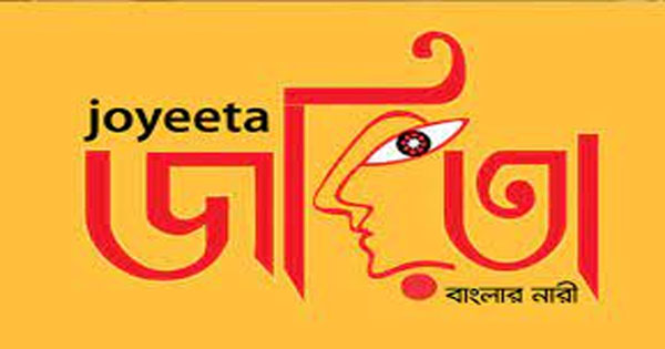 জেলায় জয়িতা সম্মাননা পেলেন পাঁচ নারী