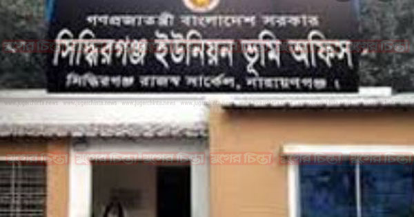 ইউনিয়ন ভূমি অফিসের কর্মকর্তাদের বেতন স্কেল স্থগিতাদেশ প্রত্যাহার