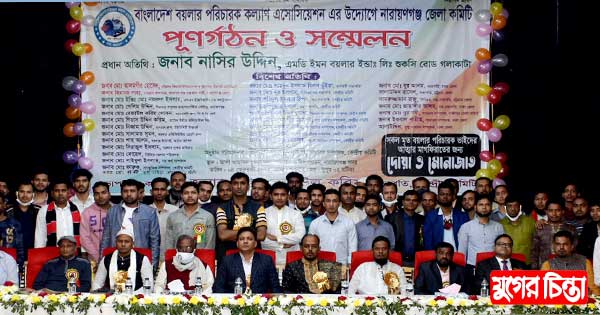 বয়লার পরিচারক কল্যাণ এসোসিয়েশনের সম্মেলন অনুষ্ঠিত