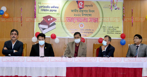 গ্রন্থাগার দিবস ২০২২ উপলক্ষ্যে আলোচনা সভা