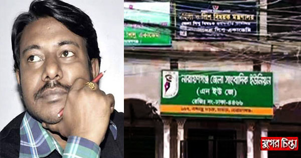 সীমান্ত প্রধানের বিরুদ্ধে মিথ্যা মানহানীর মামলায় এনইউজের প্রতিবাদ
