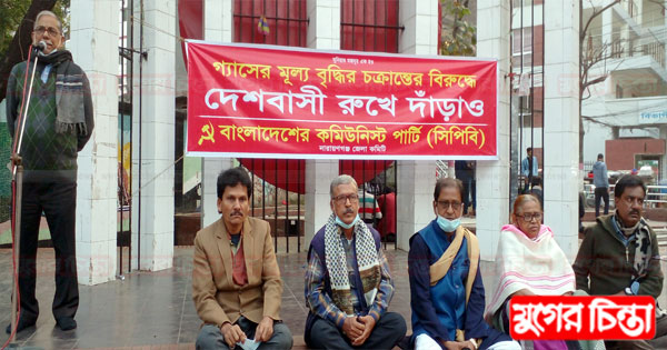 চক্রান্তের বিরুদ্ধে দেশবাসীকে রুখে দাঁড়াতে সিপিবি`র আহবান