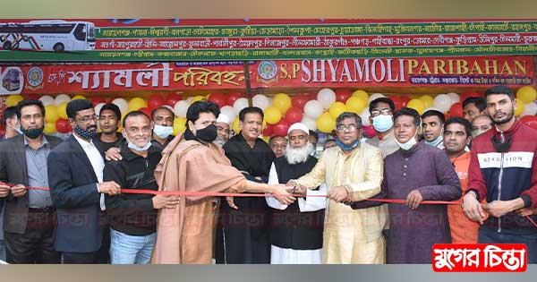 শ্যামলী পরিহণের আভ্যন্তরিণ ও আন্তর্জাতিক বাস সার্ভিসের উদ্বোধন