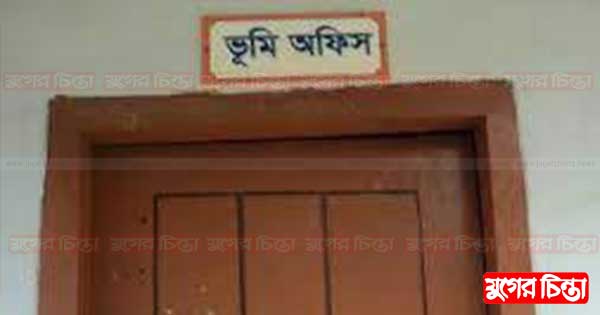 স্বাধীনতার ৫০ বছর পরেও ভূমি অফিস নেই আলীরটেকে