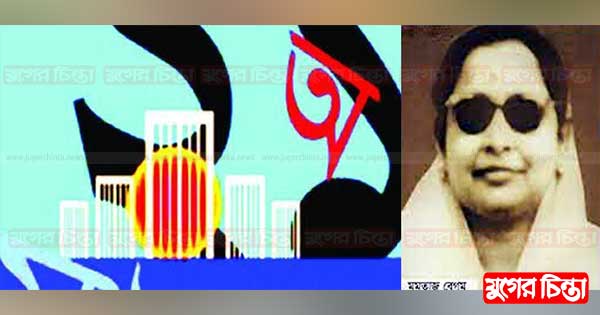 ভাষার মাস কথকতা : কে এই মমতাজ বেগম