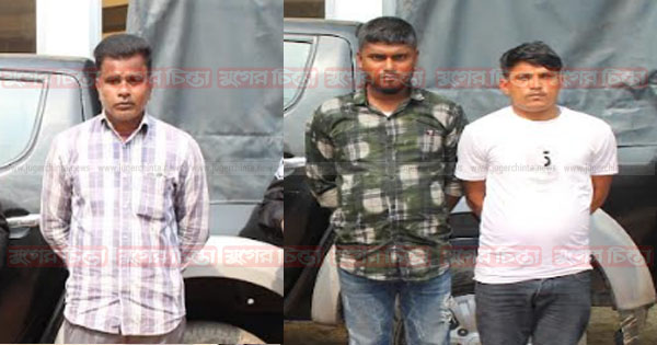 রূপগঞ্জে পৃথক অভিযানে তিন চাঁদাবাজ গ্রেফতার