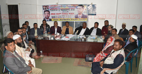 নবগঠতি আড়াইহাজার উপজলো বিএনপির পরচিতি ও সাংগঠনিক আলোচনা সভা