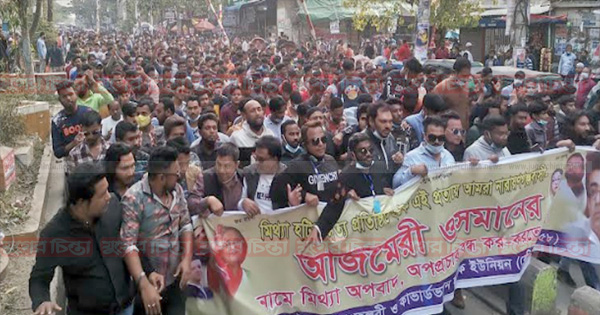 এসটি আলমগীরের নেতৃত্বে প্রতিবাদ মিছিল