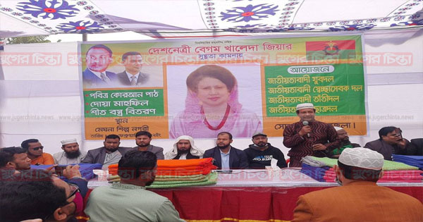 খালেদা জিয়ার সুস্থতা কামনা করে দোয়া ও শীত বস্ত্র বিতরণ