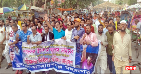 আজাদের মুক্তির দাবিতে নগরীতে&nbsp;মহানগর যুবদল বিক্ষোভ মিছিল