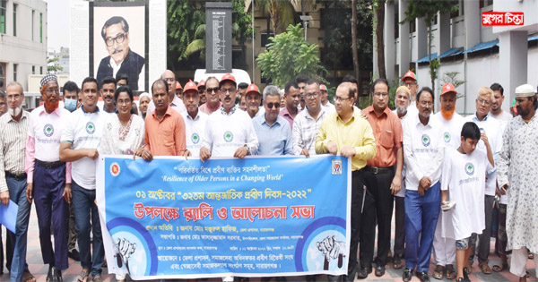 আন্তর্জাতিক প্রবীণ দিবসে&nbsp;আলোচনা সভা