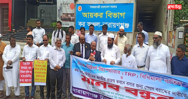 ট্যাক্স রিটার্ন প্রিপেয়ার বিধিমালা বাতিল ও কর ভবনে বসার স্পেস