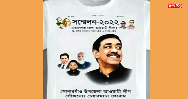 সোনারগাঁয়ে চেয়ারম্যান ফোরাম নিয়ে বিক্ষুদ্ধ তৃণমূল