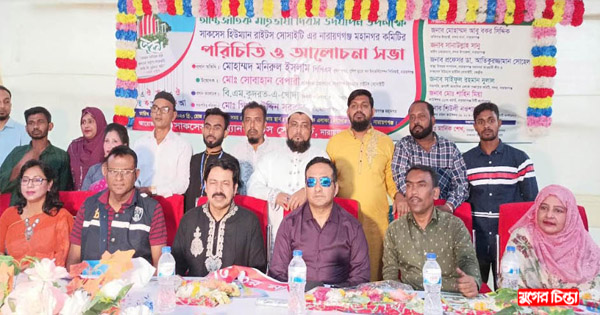 বন্দরে সাকসেস হিউম্যান রাইস সোসাইটি মহানগর কমিটির পরিচিতি সভা