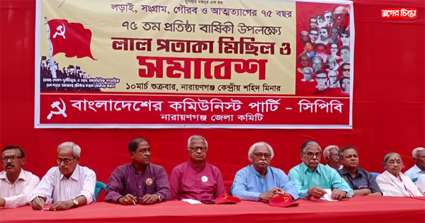 আ.লীগ-বিএনপির বিপরীতে আমরা লড়াই-সংগ্রাম চালিয়ে যাচ্ছি: সিপিবি