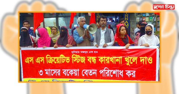 &lsquo;শ্রমিকদের সরে দাঁড়ানোর জন্য জুট সন্ত্রাসীদের দিয়ে ভয় দেখানো হচ্ছ
