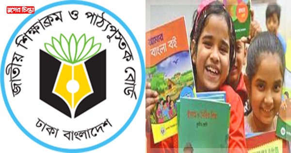 নতুন শিক্ষাক্রমের পাঠ্যবইয়ে এত ভুলের দায় কার