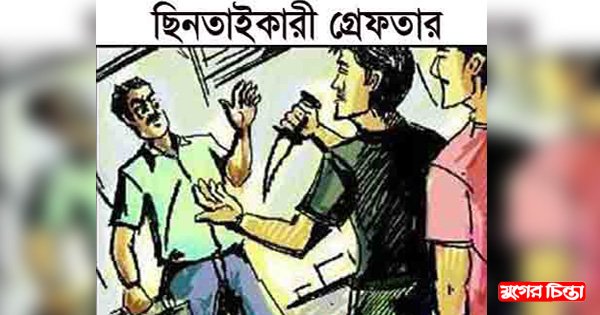 রূপগঞ্জে ছিনতাইকারী&nbsp;গ্রেফতার