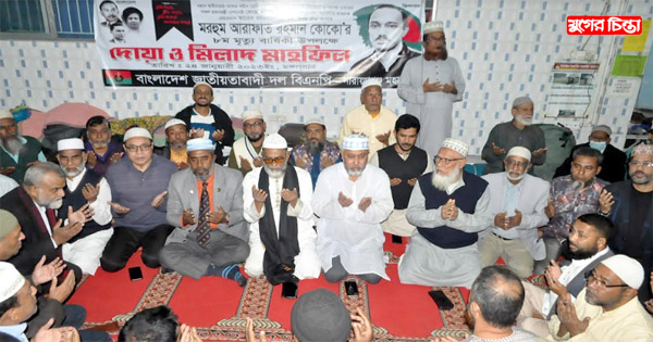 কোকো&rsquo;র মৃত্যুবার্ষিকী উপলক্ষে মহানগর বিএপির উদ্যোগে মিলাদ ও দোয়া
