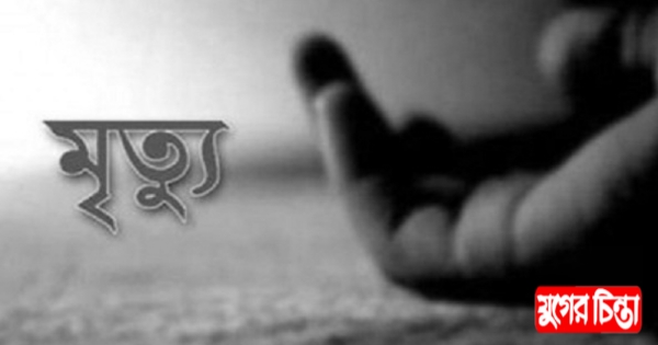 স্ত্রীর সাথে অভিমানে যুবকের মৃত্যু