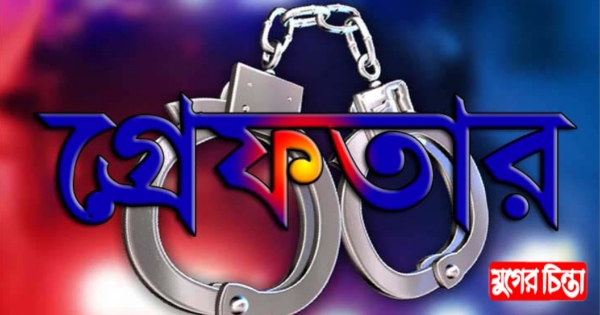 বন্দরে বিভিন্ন ওয়ারেন্ট স্বামী-স্ত্রীসহ গ্রেপ্তার ৫