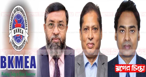 বিকেএমইএ&rsquo;র পরিচালনা পর্ষদ  থেকে দুই জনের পদত্যাগ