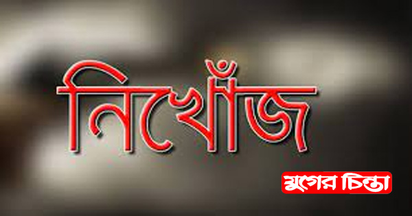 বন্দরে তিন বান্ধবী নিখোঁজ