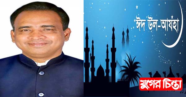 ঈদ-উল-আযহার শুভেচ্ছা জানিয়েছেন আবু নাঈম ইকবাল