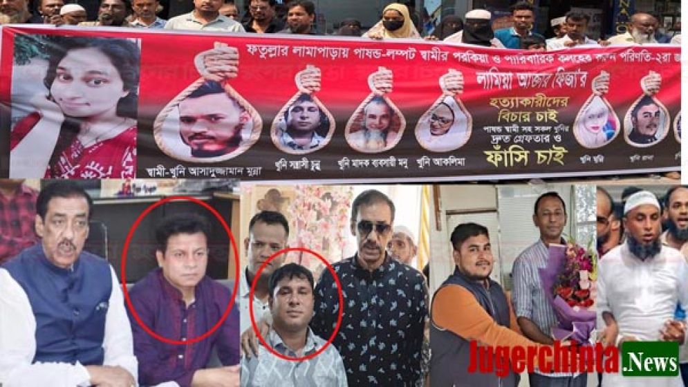 ‘ককটেল রবিনে’র ছায়াতলে গৃহবধূ ফিজা হত্যা মামলার আসামি চুন্নুর সন্ত্রাসীরা