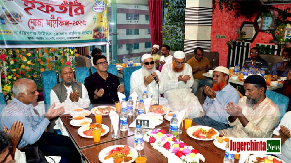 নারায়ণগঞ্জ টাইলস দোকান মালিক সমিতির ইফতার ও দোয়া