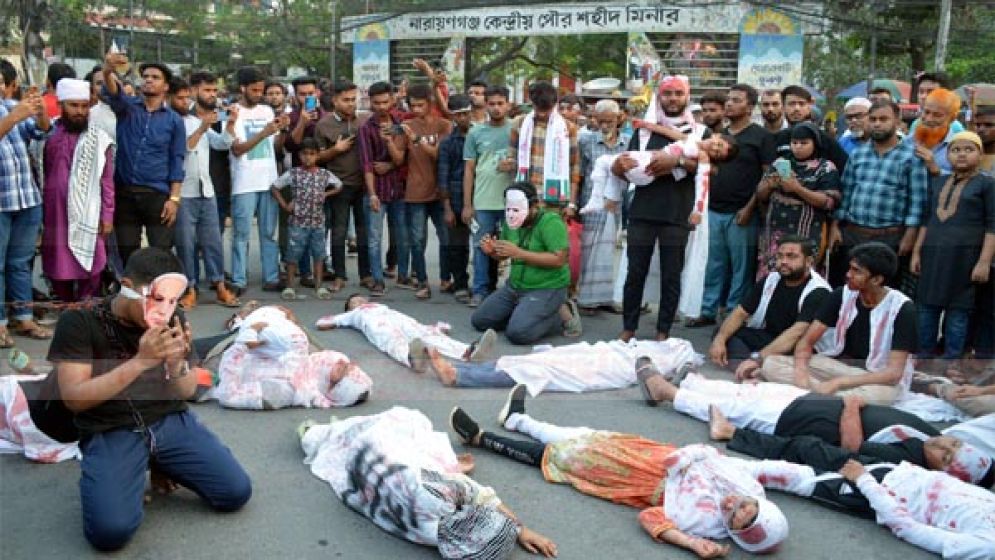 গাজায় বর্বরতার বিরুদ্ধে উত্তাল না.গঞ্জ