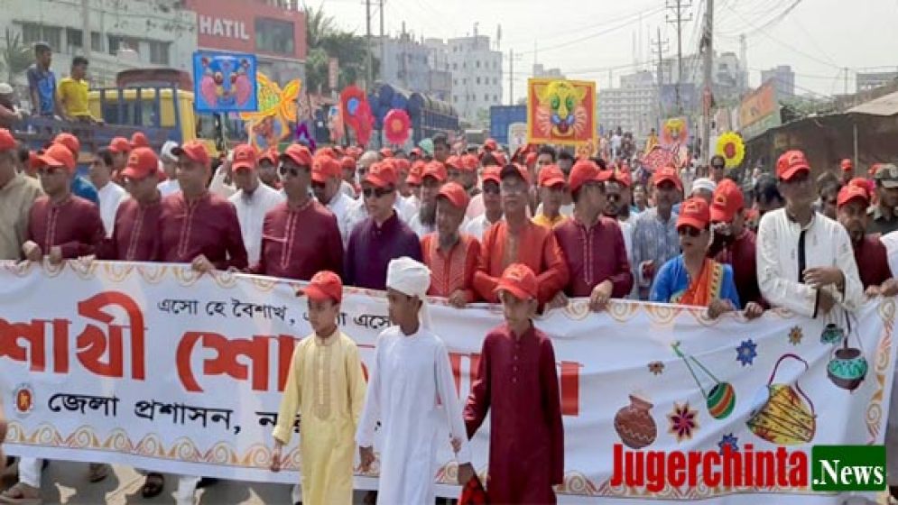 হাজারো প্রাণের উচ্ছ্বাসে শেষ হলো বর্ষবরণ র‍্যালি