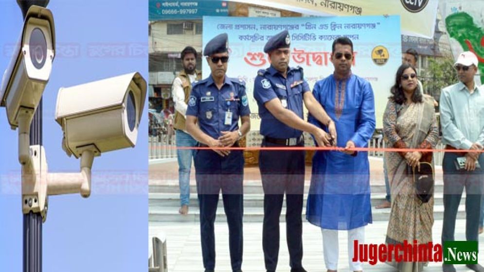 সিসি ক্যামেরায় নিরাপত্তা ঝুঁকি কমল
