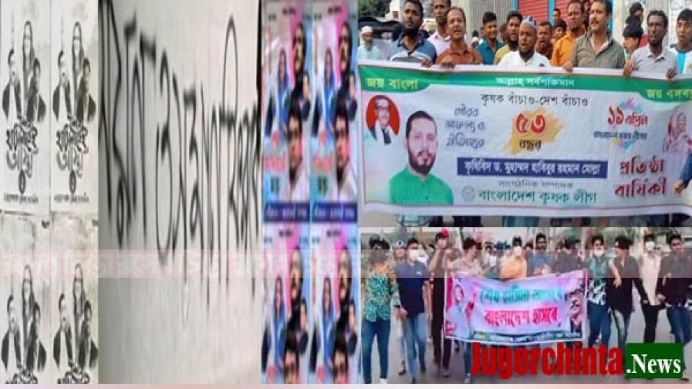 পোস্টারিংয়ের পর আ.লীগের ঝটিকা মিছিল রাজনীতি