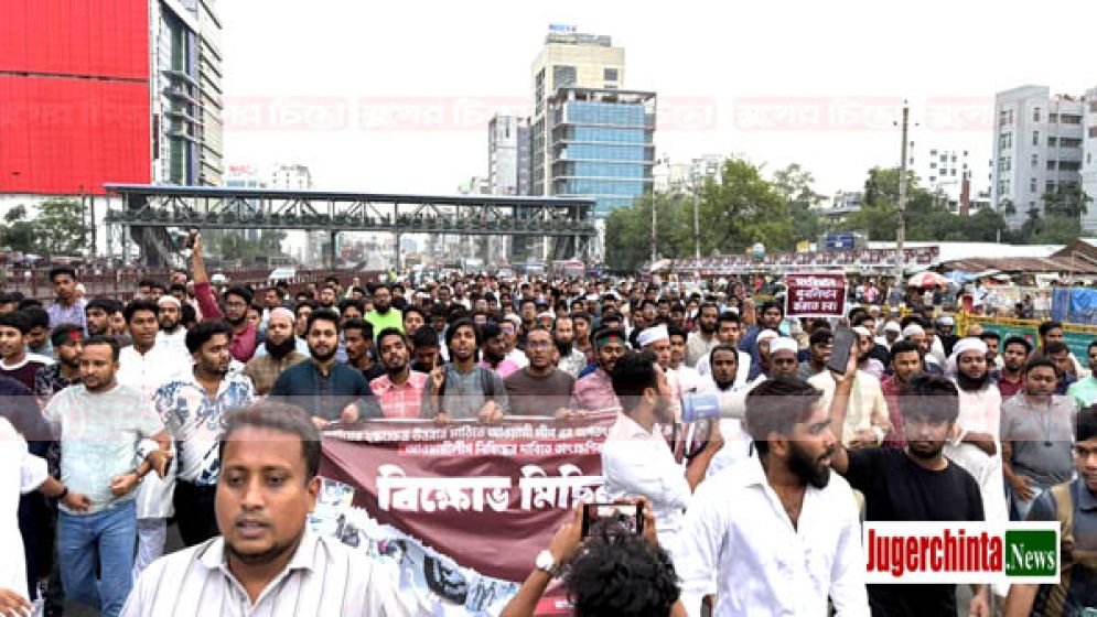 বাংলাদেশ আওয়ামী লীগকে রাজনৈতিক দল হিসেবে নিষিদ্ধের দাবিতে রাজধানীতে বিক্ষোভ
