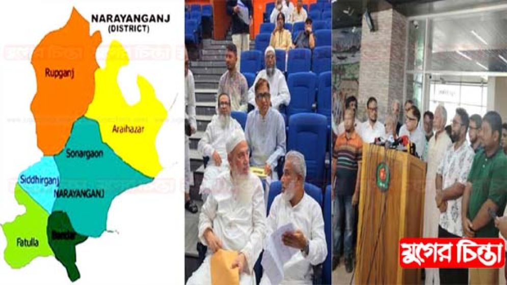 শুনানিতে আসন পুনর্বিন্যাসের বিপক্ষে নারায়ণগঞ্জবাসী