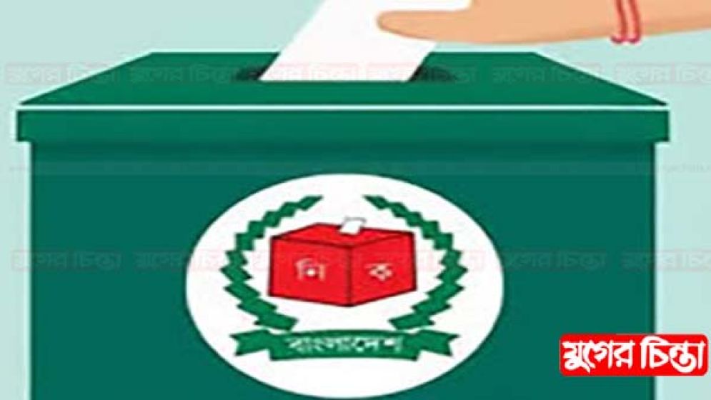 ‘না’ভোট স্বচ্ছ রাজনীতিতে  ভূমিকা রাখবে