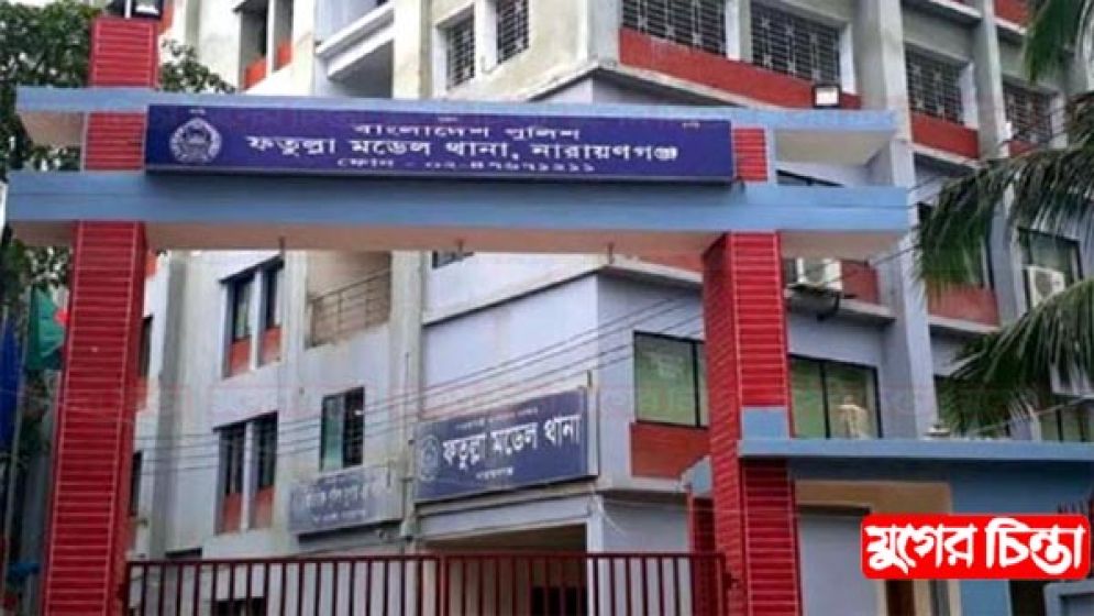 ফতুল্লা মডেল থানায় ছয় মাসে  ২৮৯ মামলা, খুন ১৫টি