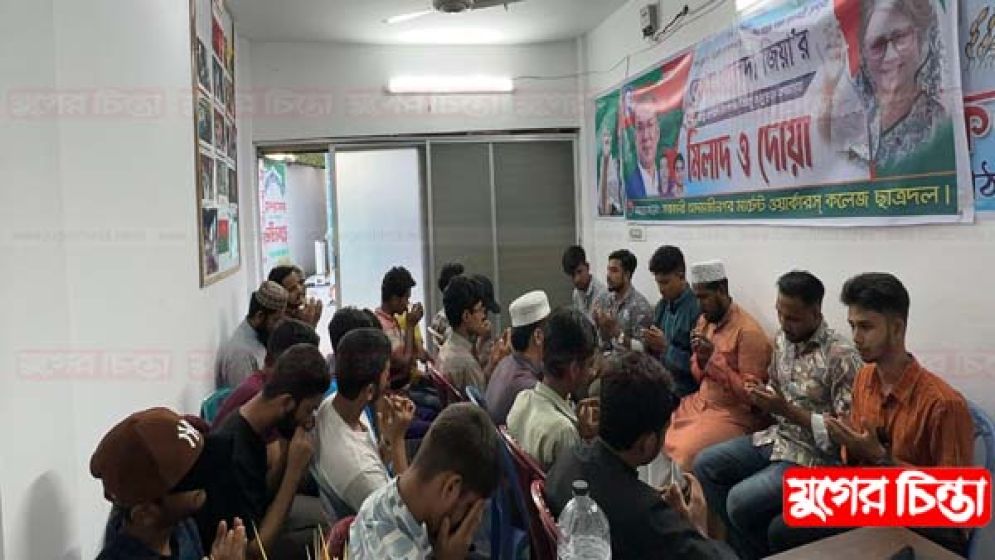 খালেদা জিয়ার জন্মবার্ষিকী উপলক্ষে সরকারি আদমজীনগর মার্চেন্ট ওয়ার্কার কলেজ ছাত্রদলের দোয়া