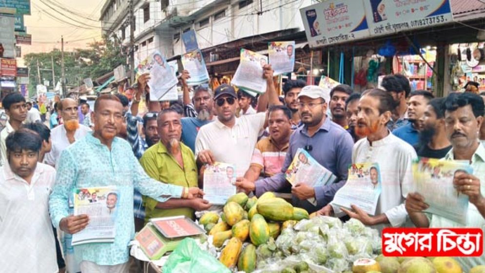 গিয়াস উদ্দিনের পক্ষে সিদ্ধিরগঞ্জে তারেক রহমানের ৩১ দফার লিফলেট বিতরণ