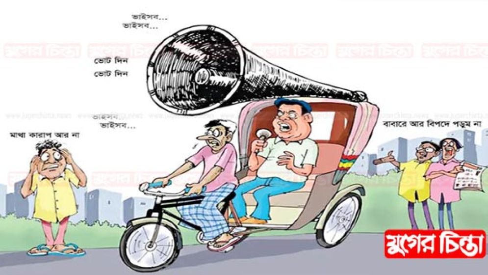‘ভাইয়ের’ পক্ষে ভোট চাওয়ার রাজনীতিতে সাড়া দেবে জনগণ’