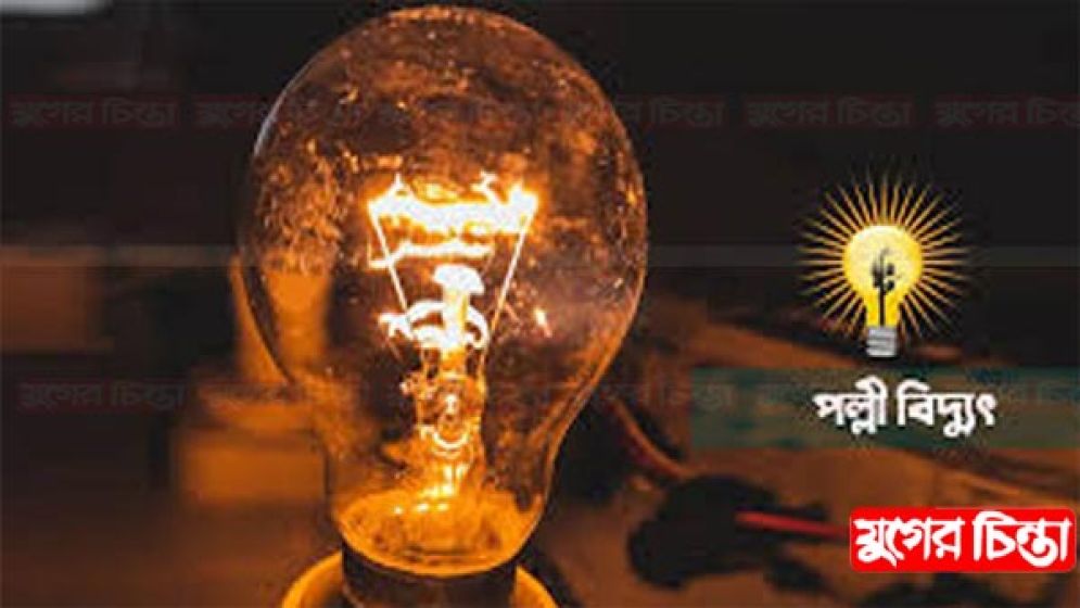 ২৪ ঘন্টা অন্ধকারে তিন ইউনিয়নের কয়েক লক্ষাধিক মানুষ