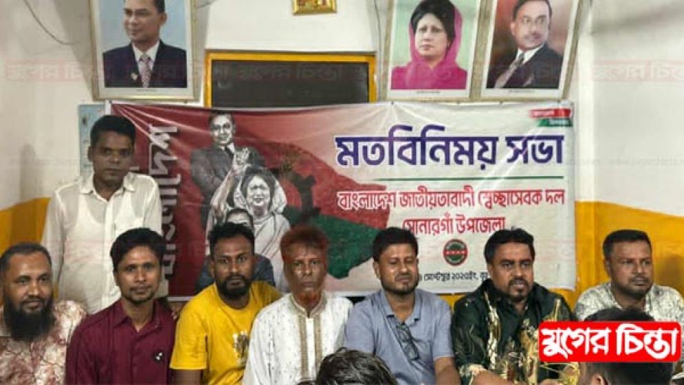 সোনারগাঁ উপজেলা স্বেচ্ছাসেবকদলের উদ্যাগে মতবিনিময় সভা অনুষ্ঠিত