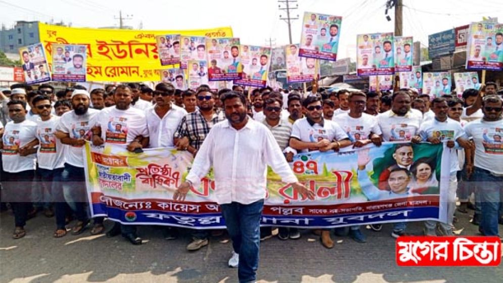 জেলা যুবদলের র‌্যালিতে চমক দেখালেন যুবদল নেতা পল্লব