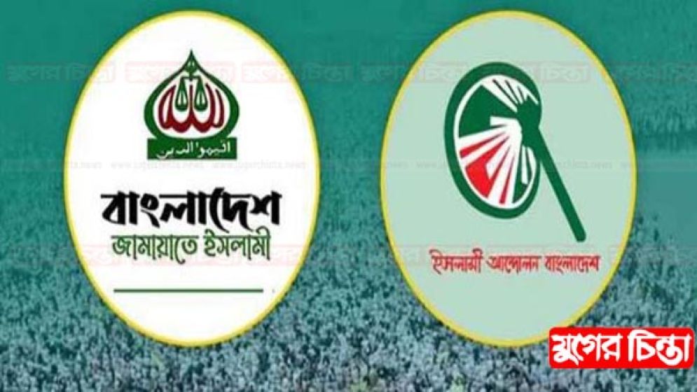 ফের রাজপথের কর্মসূচিতে জামায়াত-ইসলামী আন্দোলন