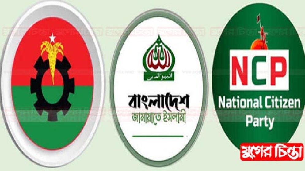 রাজনীতির মাঠে উদ্বেগ!
