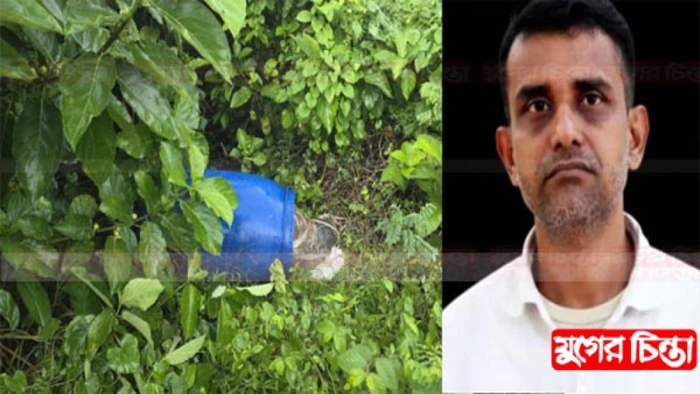 দুই পা বিচ্ছিন্ন করে ড্রামে ভরে ঝোপে ফেলে দেন প্রেমিকসহ স্ত্রী