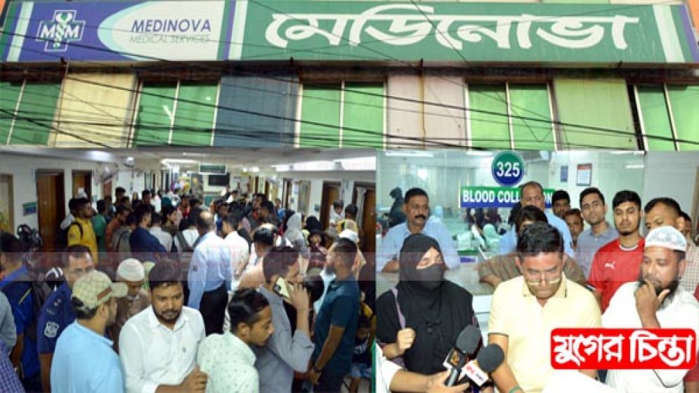 মেডিনোভা ডায়াগনস্টিক সেন্টারের চিকিৎসকের অবহেলায় রোগীর মৃত্যু