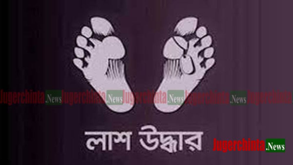 শীতলক্ষ্যা নদী থেকে অজ্ঞাত ব্যক্তির লাশ উদ্ধার